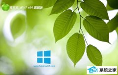 <font color='#000099'>��ƻ��ϵͳ64λwin7������Ѱ�v2025.12</font>